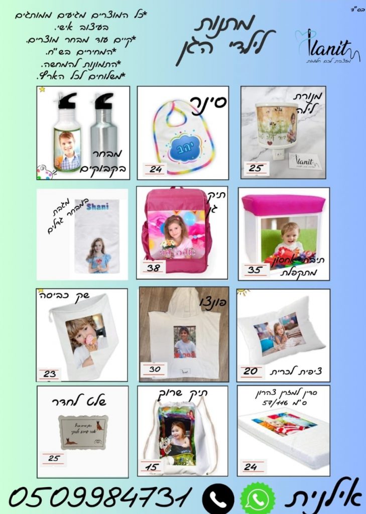 אילנית מעצבת לכם חלומות – רקמה ממוחשבת והדפסות בעיצוב אישי