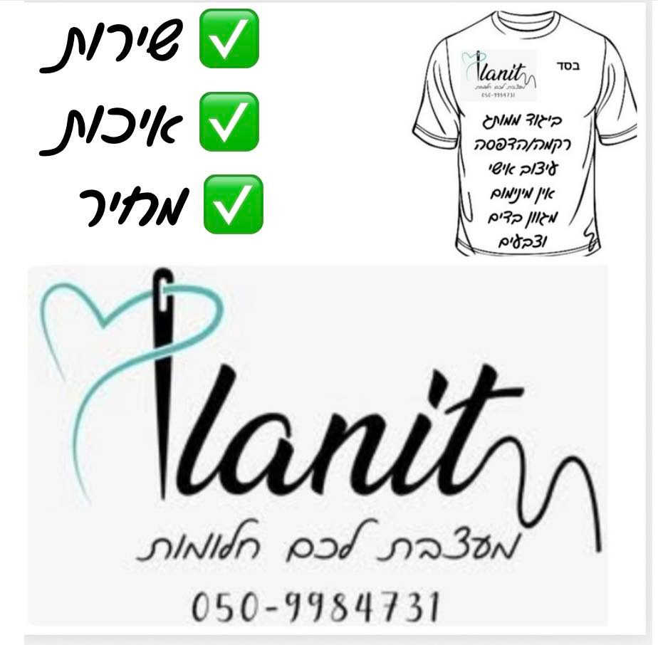 אילנית מעצבת לכם חלומות – רקמה ממוחשבת והדפסות בעיצוב אישי