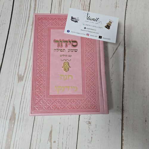 אילנית מעצבת לכם חלומות – רקמה ממוחשבת והדפסות בעיצוב אישי